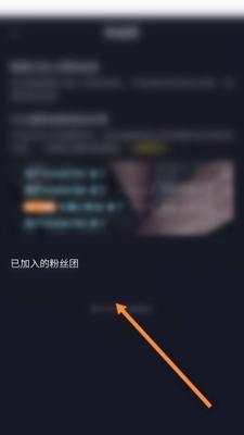 抖音粉丝团一天可以升几级？（如何快速提升抖音粉丝团等级？）
