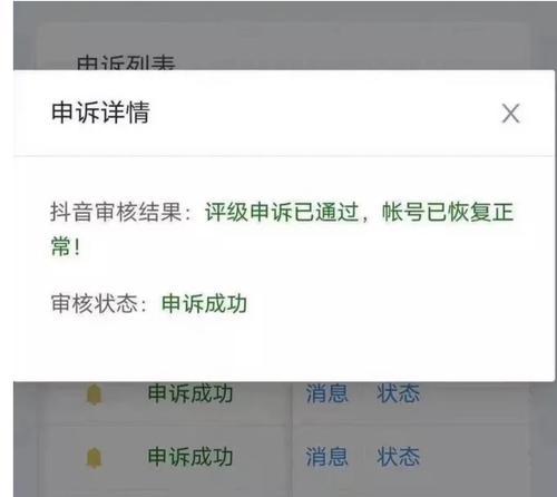 抖音封号恢复全攻略（封号后怎么办？恢复账号，避免再次被封）