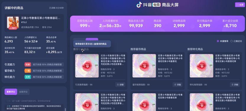 如何经营抖音个护家清行业商品（掌握商品要求，获得商机）