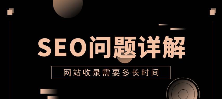 提高网站排名的10大关键要素（SEO优化策略详解）