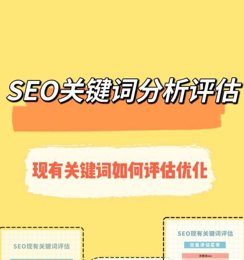 如何提高SEO排名？（了解基础知识、优化网站、制定策略）