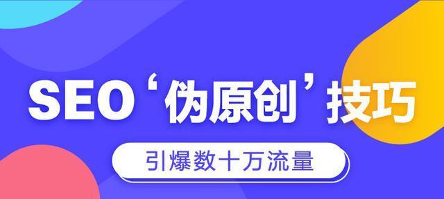 百度SEO优化排名流程详解（提升网站排名的方法）