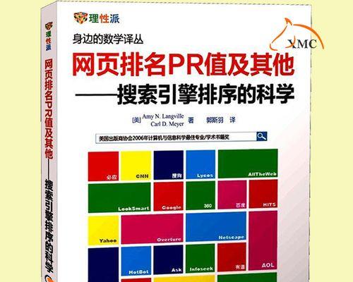 搜索引擎索引收录排名的影响因素（掌握这些技巧，提升网站在搜索引擎中的排名）