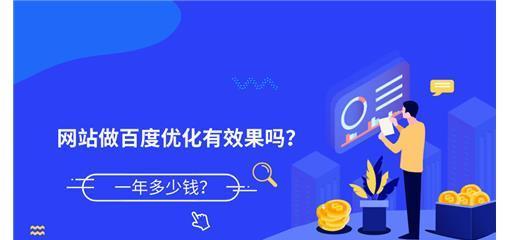 提高网站权重的6个有效方法（从内部建设到外部推广，全面提升网站权重）