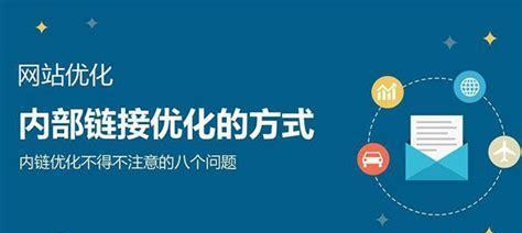 SEO优化技巧全解析（提升网站排名的有效方法）