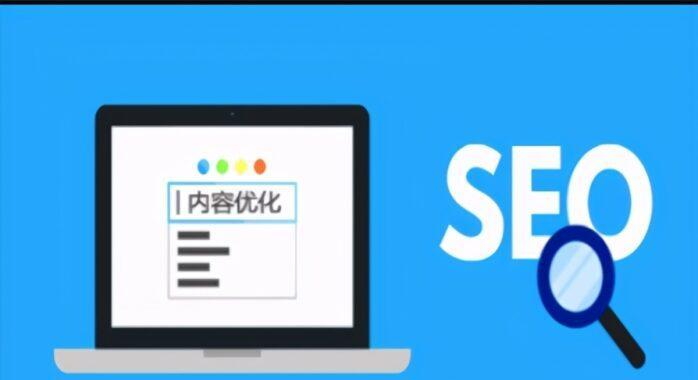 百度SEO优化和推广实战指南（从优化到推广）
