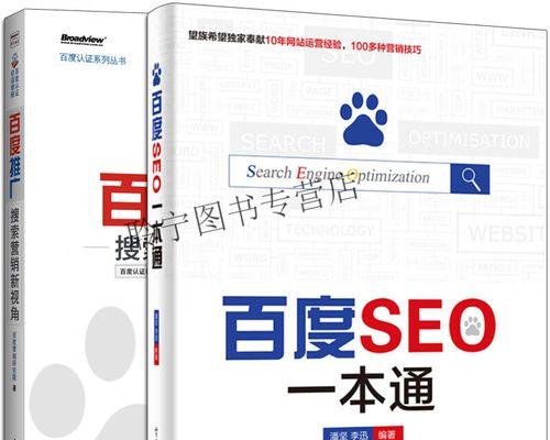 百度SEO优化和推广实战指南（从优化到推广）