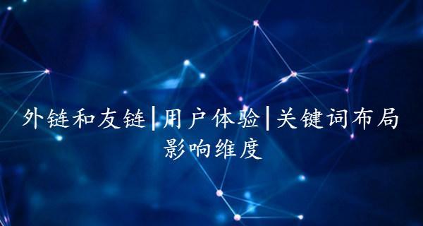 网站布局技巧全解析（百度SEO网站优化技巧）