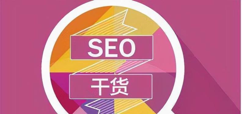 从零开始，如何做好SEO？（百度SEO优化知识）