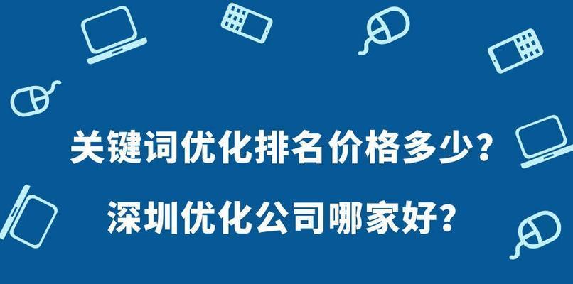 百度SEO优化技巧（掌握百度SEO优化技巧）