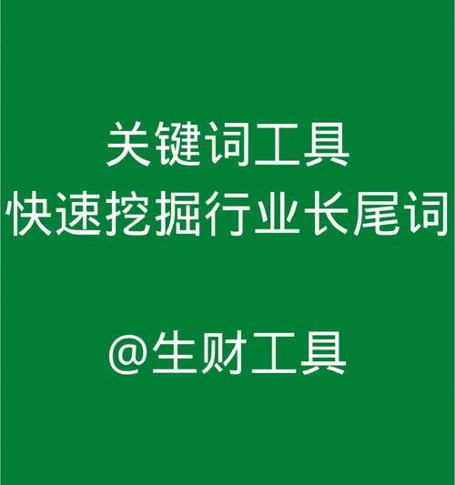 如何通过挖掘长尾来优化网站SEO？（从分类组合到提升排名）