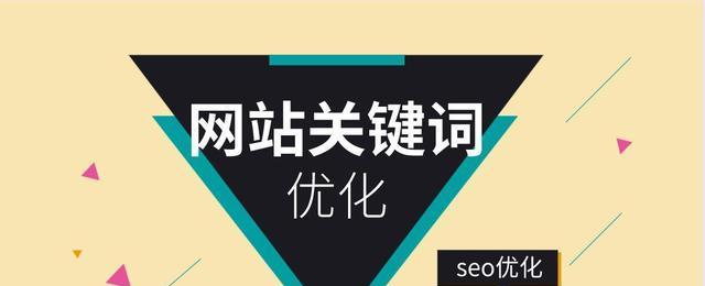 网站SEO优化全攻略（掌握网站SEO优化技巧）