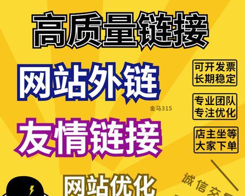 提升排名的有效方案（从优化内容到外部链接的SEO策略）