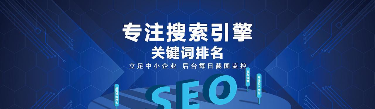 SEO优化的窍门（如何使用优化实现更好的搜索引擎排名）