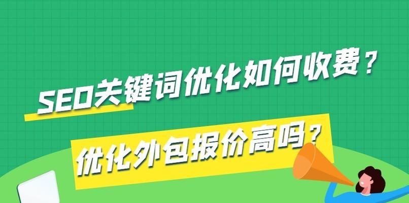 SEO优化全面解析（掌握SEO核心技能）