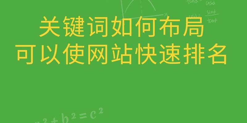 网站布局的策略（优化网站排名从入手）