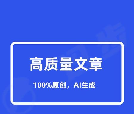如何写出被秒收的网站文章（掌握这些技巧）
