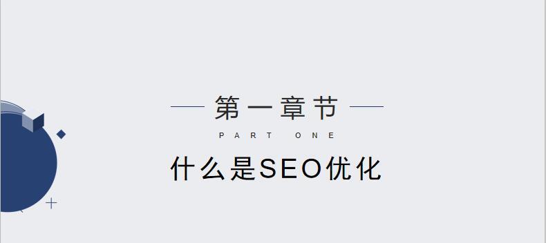 百度SEO优化关键技巧剖析（学习百度SEO优化的关键要点）