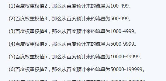 百度SEO排名權重全解析（百度收錄排名的5種方法與4個知識攻略）