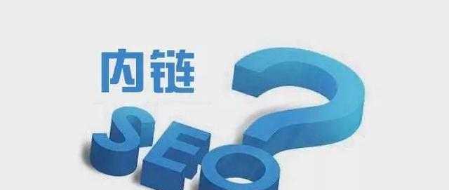 了解SEO优化，助力网站提升排名（掌握百度SEO排名的原理）