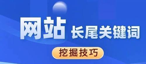 如何做到网站名列前茅（掌握百度优化的技巧和步骤）