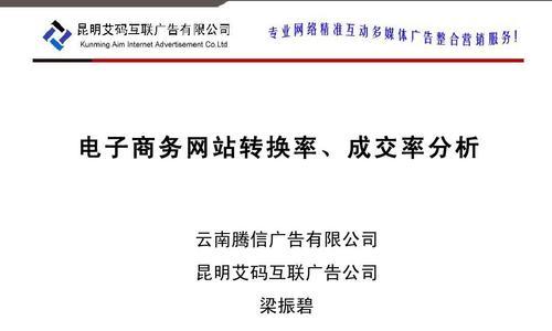 如何提高网站转化率？6种实用方法帮你解决问题！（了解网站转化率的重要性）