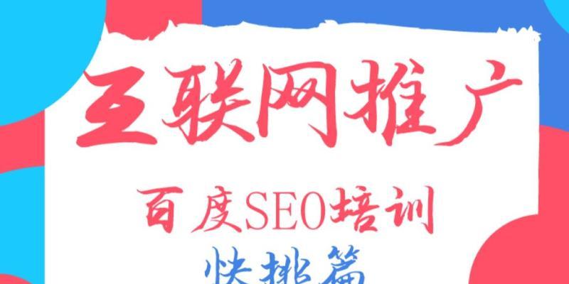 百度SEO优化基础方法（提高网站排名的技巧与秘诀）