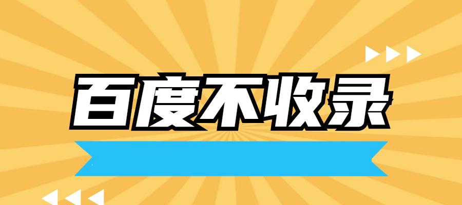 新网站上线没有收录怎么办？SEO优化方法大揭秘！（提高网站收录和排名的实用技巧及方法分享）