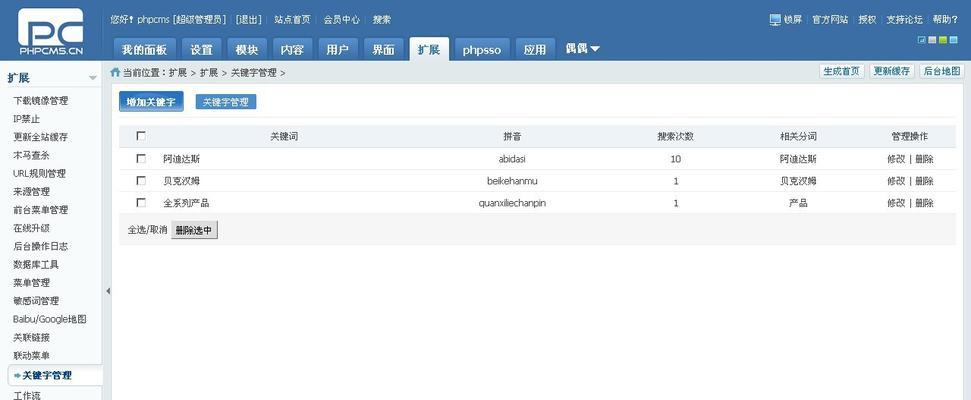 扩展（百度SEO优化的关键）