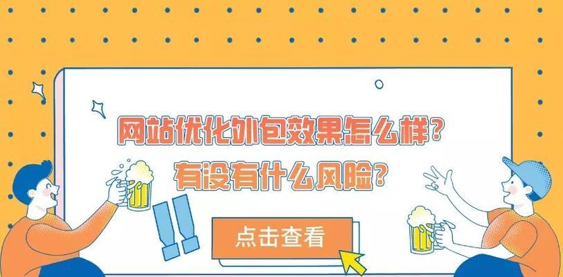 为什么网站优化很重要？（不优化网站会面临哪些问题？）