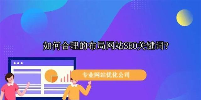 优化网站，让排名提升的10个方法（让你的网站更具竞争力）