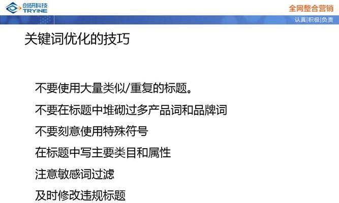 网站优化的技巧（如何通过优化提升网站排名）