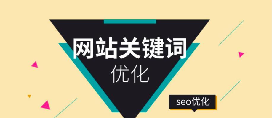 提高網站排名的十大方法（為你的網站爭取更多曝光率和流量）
