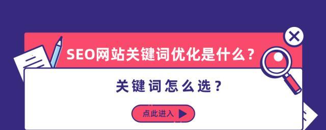 网站优化布局的策略（提高搜索引擎排名的十大技巧）