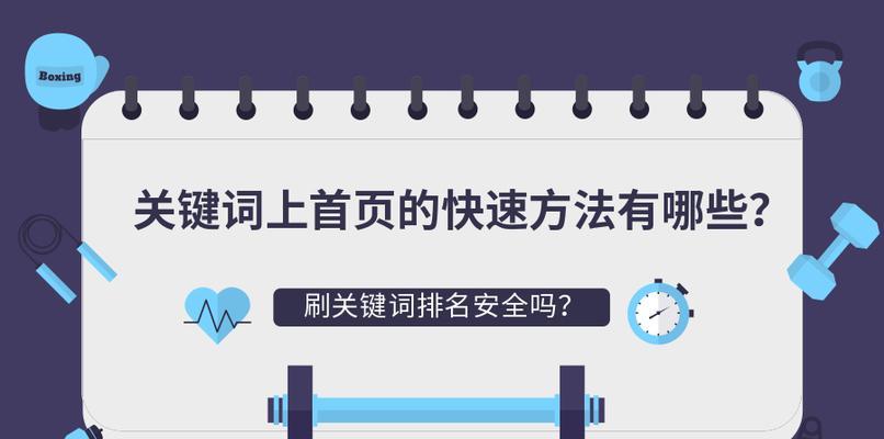 提升排名的有效方法（如何让你的网站排名更靠前）