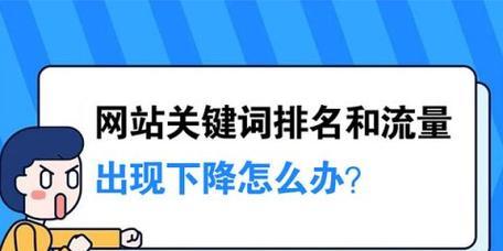 如何通过网站优化提升排名（10个有效方法让你的网站排名飙升）