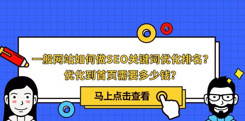 教你如何正确地进行网站SEO布局（了解SEO布局的重要性及如何正确操作）