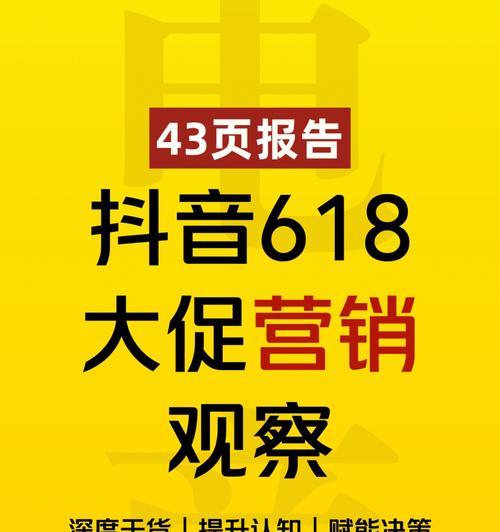 預測2023年抖音618好物節報名時間（想要參加618好物節？先看看這份預測！）