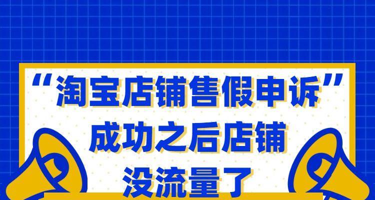 揭秘抖店售假背后的申诉成功方法（深度调查抖店售假现象）