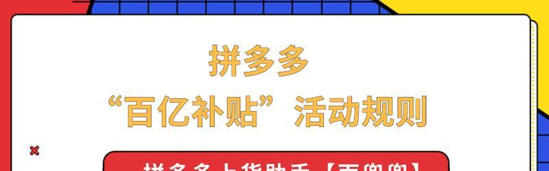 抖音百亿补贴来袭！（用户规则解析）