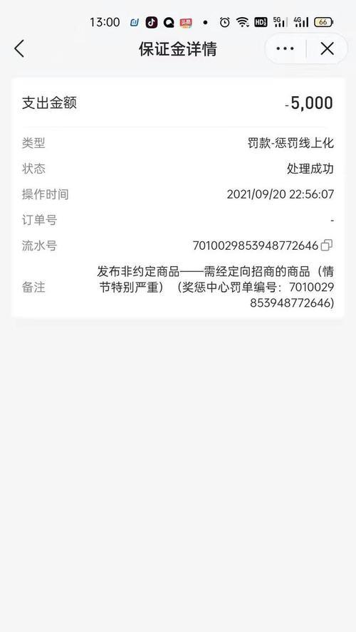 抖音保证金可以不交吗？（了解抖音保证金规定及如何减少保证金金额）