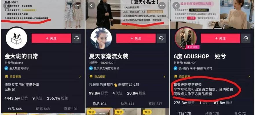 抖音不开橱窗也能带货？！（探究不开橱窗情况下抖音电商的运营模式）