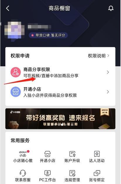 抖音橱窗佣金到账时间详解