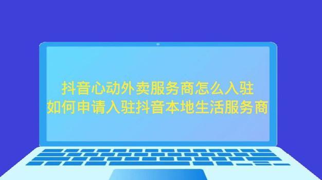 如何在抖音短视频上热门？（技巧和方法实用指南）