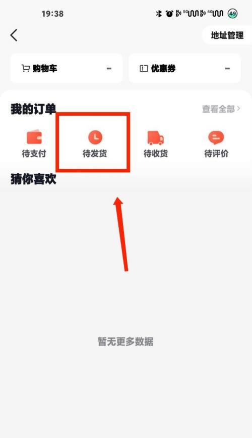 如何改变抖音发货时间？（简单操作让你轻松搞定）