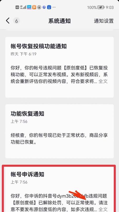 如何申诉抖音发货违规（详细步骤让你轻松应对）