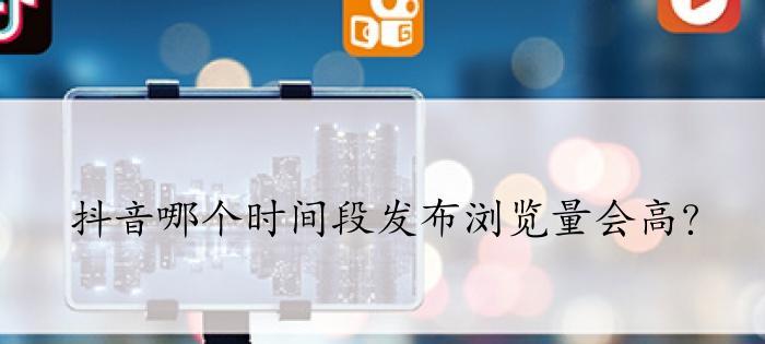 抖音发作品没有播放量怎么回事？（分析抖音作品播放量低的原因及解决方法）