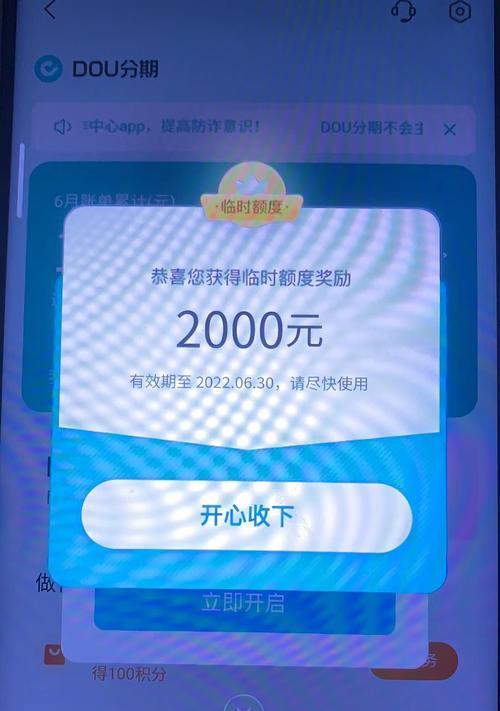 抖音分期使用指南（快速掌握抖音分期购物技巧）