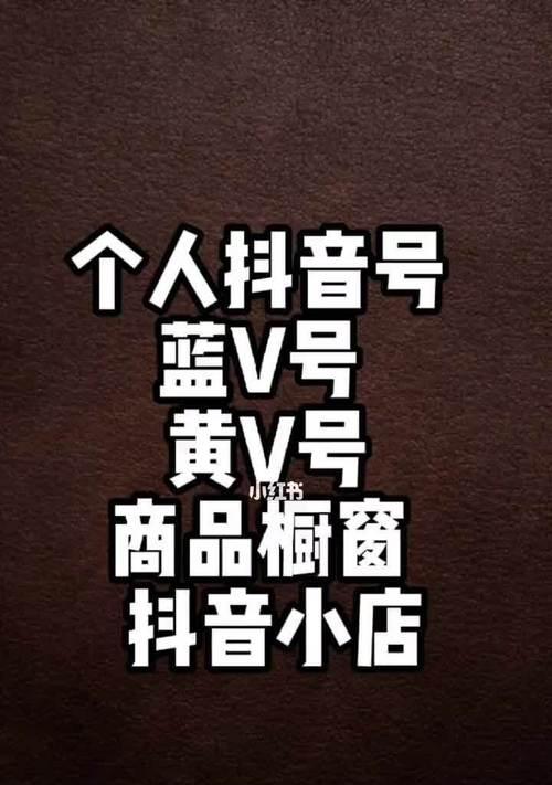 抖音个人号能否挂橱窗？（看这篇文章就知道了！）