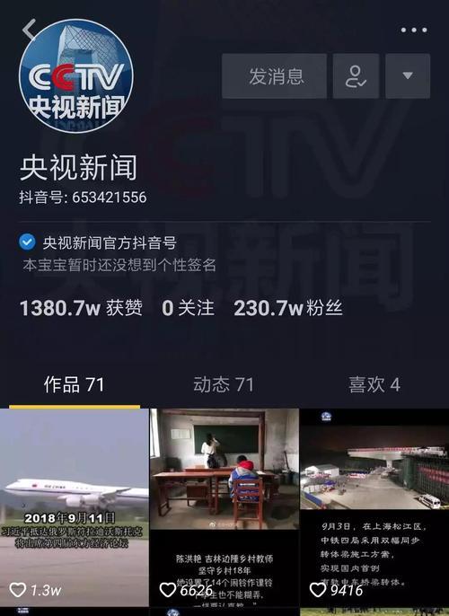 如何认证抖音个人帐号为主题？（从零开始）